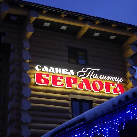 Szálloda Berloga Pylypets Fülöpfalva